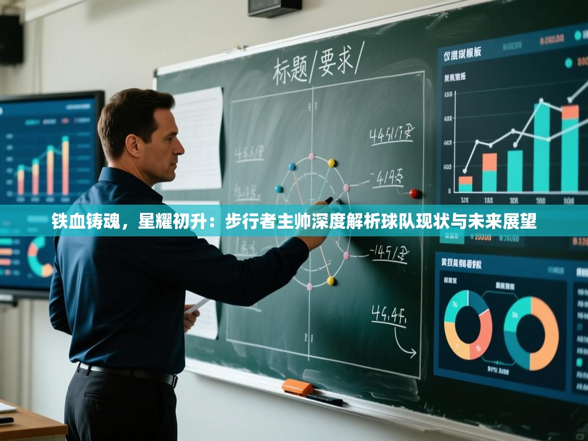 铁血铸魂,星耀初升:步行者主帅深度解析球队现状与未来展望 第1张