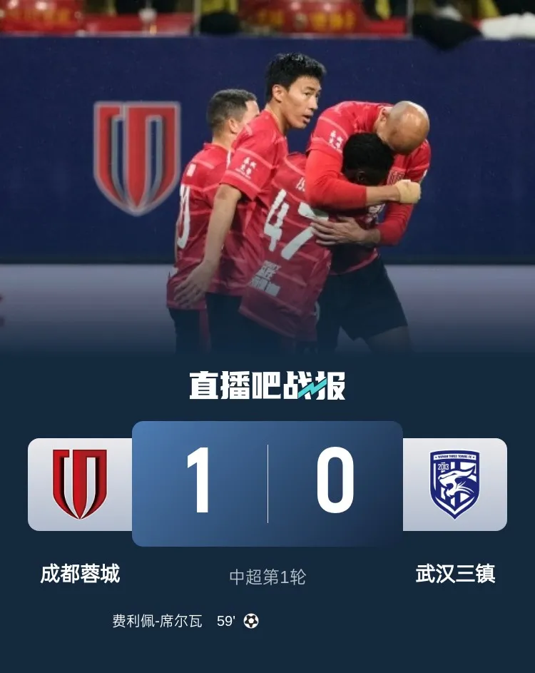 关于武汉三镇在中超中打出失误，被誉为观众齐声高喊的信息