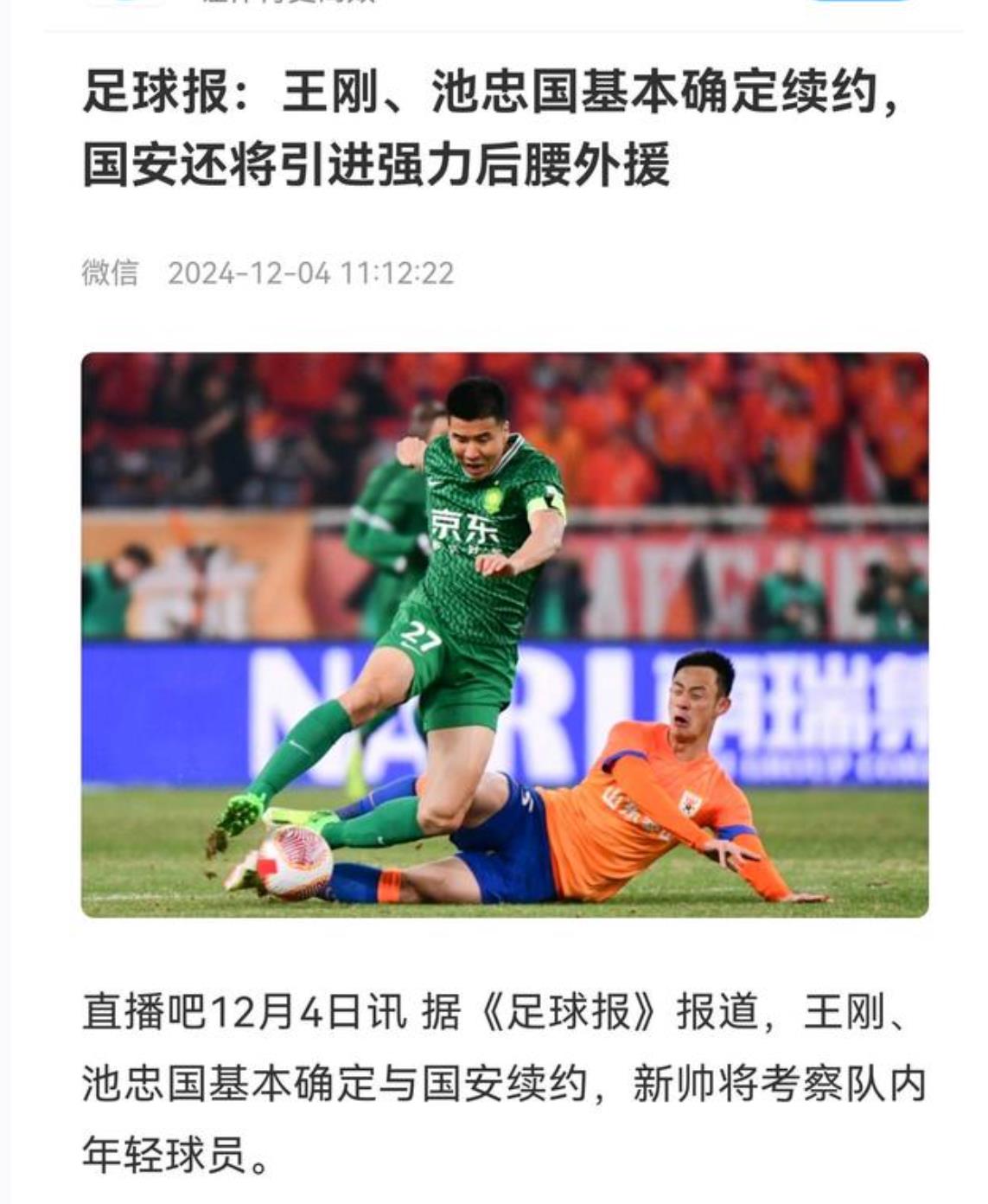 包含北京国安在亚冠中打出进球，被誉为弹幕炸裂的词条