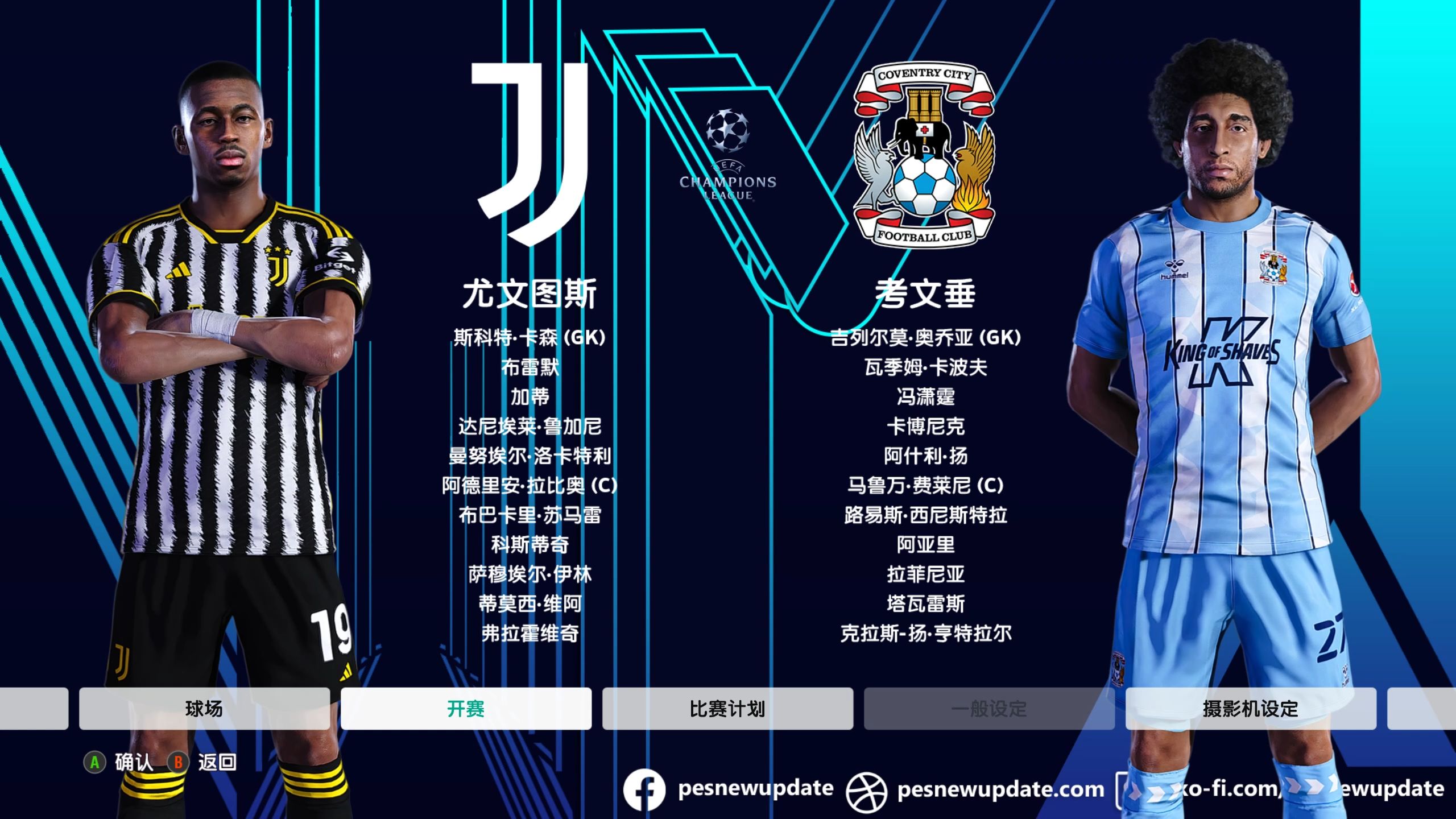 关于尤文图斯客场击败曼联进军欧国联资格决赛的信息