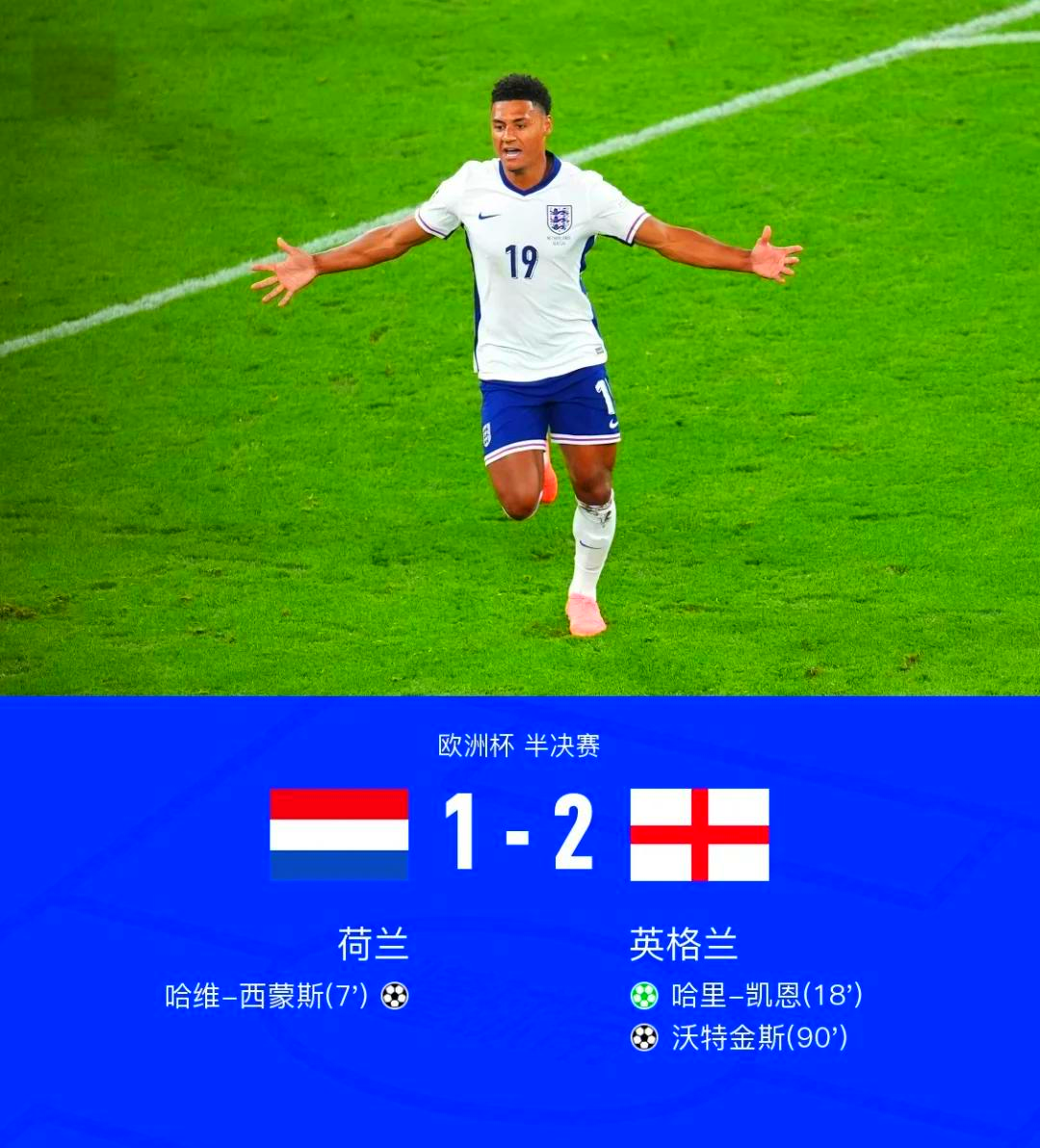 英格兰不敌克罗地亚，凯恩因中场位置暴怒离队