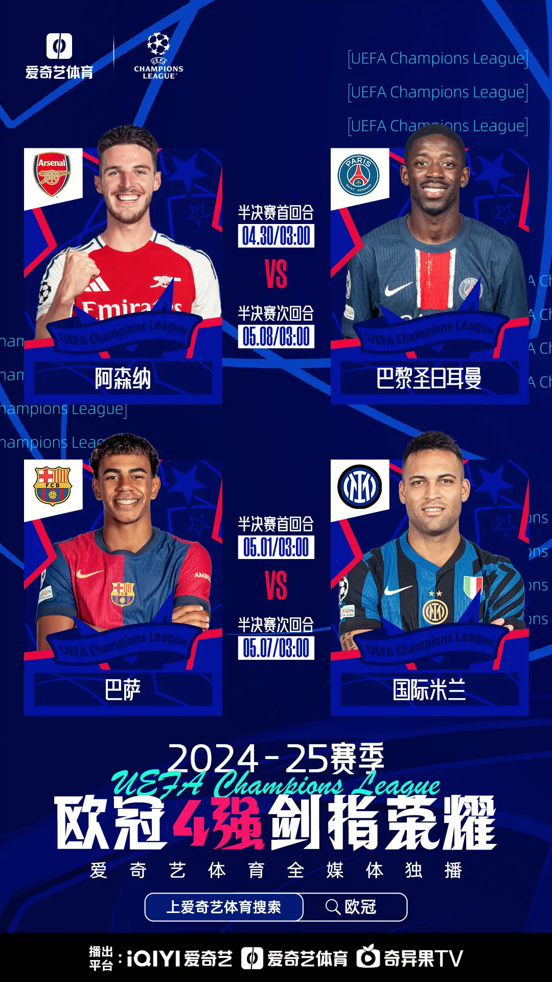 关于拜仁惊险淘汰，点球战4-3晋级欧冠四强的信息