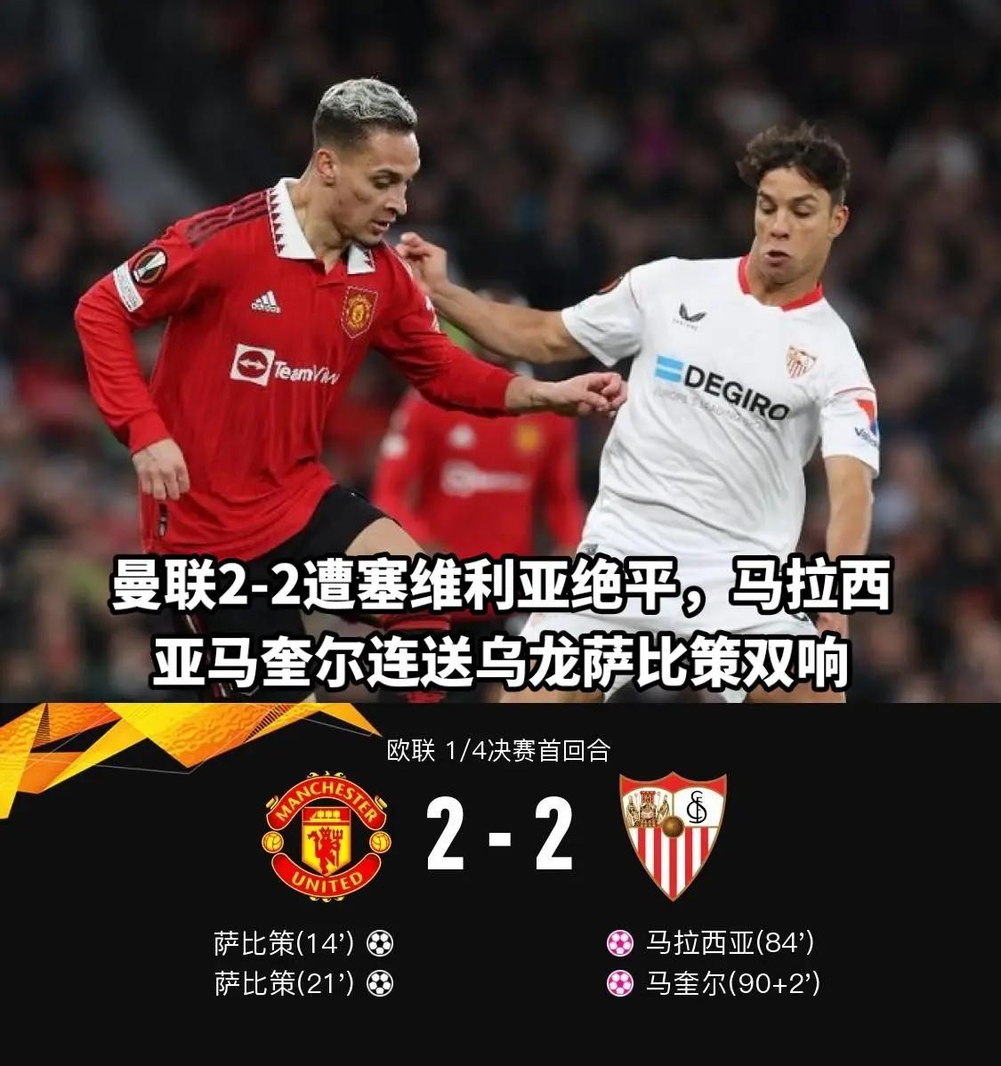 塞维利亚抢占积分榜第二，冠军有望